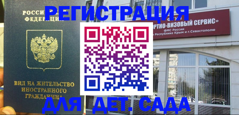 регистрация для дет. сада в Пензе