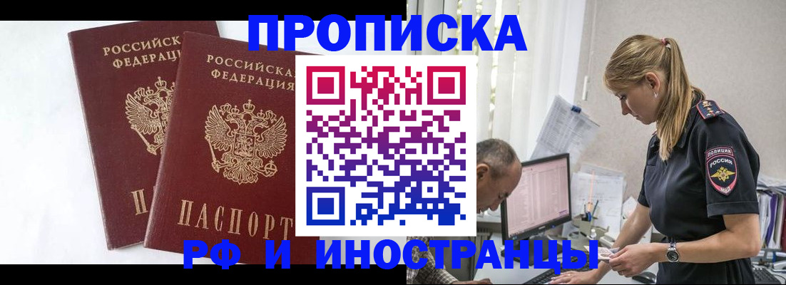 временная регистрация купить в Пензе