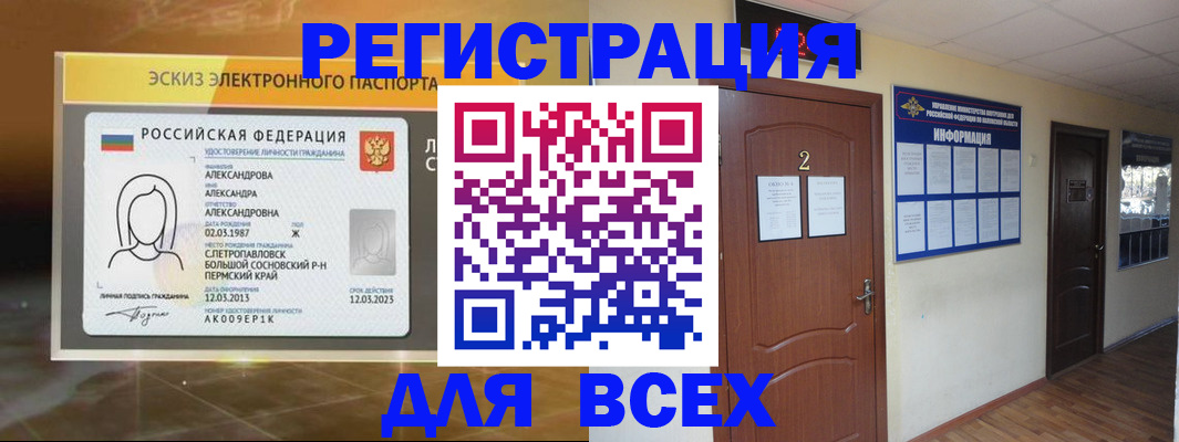 временная регистрация для школы в Пензе
