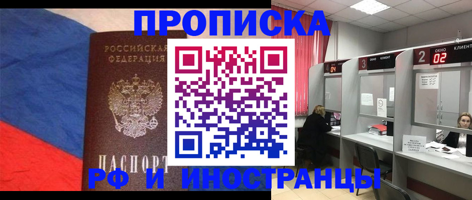 временная регистрация для всех в Пензе