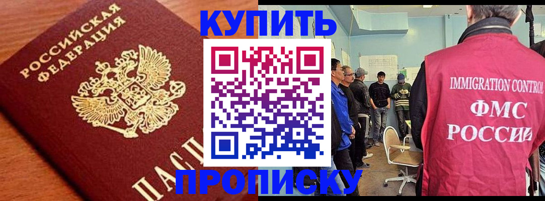 прописка регистрация в Пензе