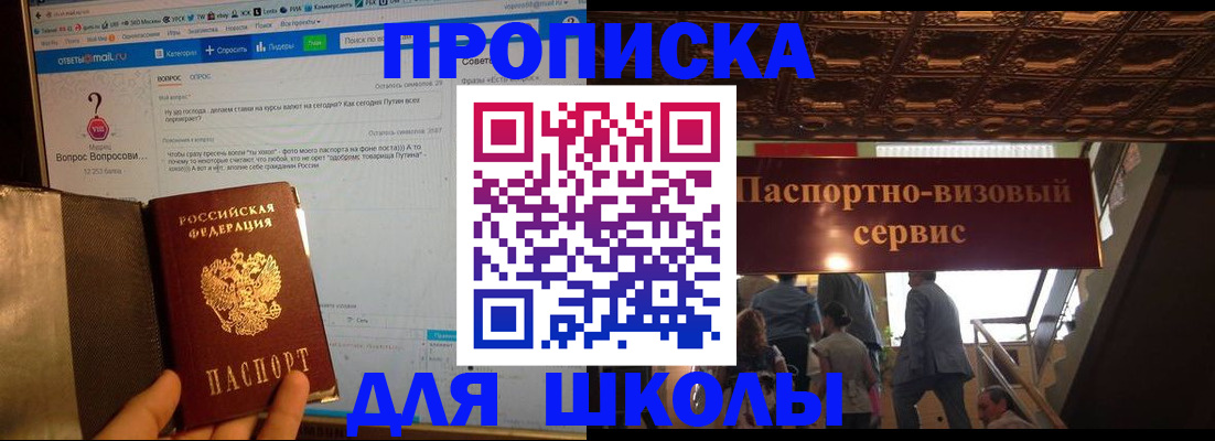 прописка в Пензе