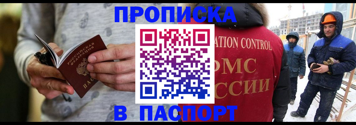прописка законно в Пензе